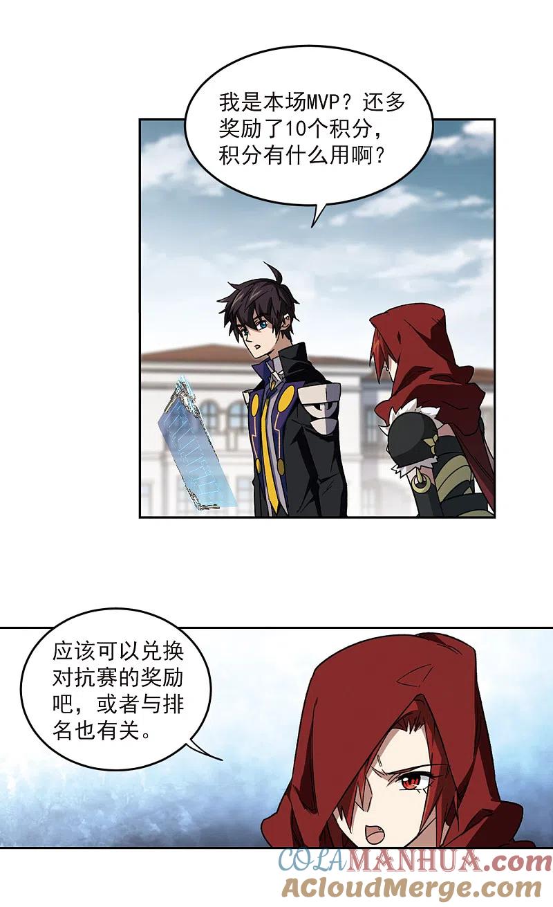 网游之近战法师 第315话 协作3 第9页