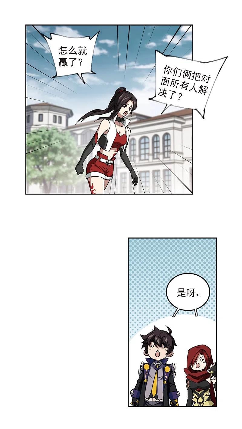 网游之近战法师 第315话 协作3 第10页