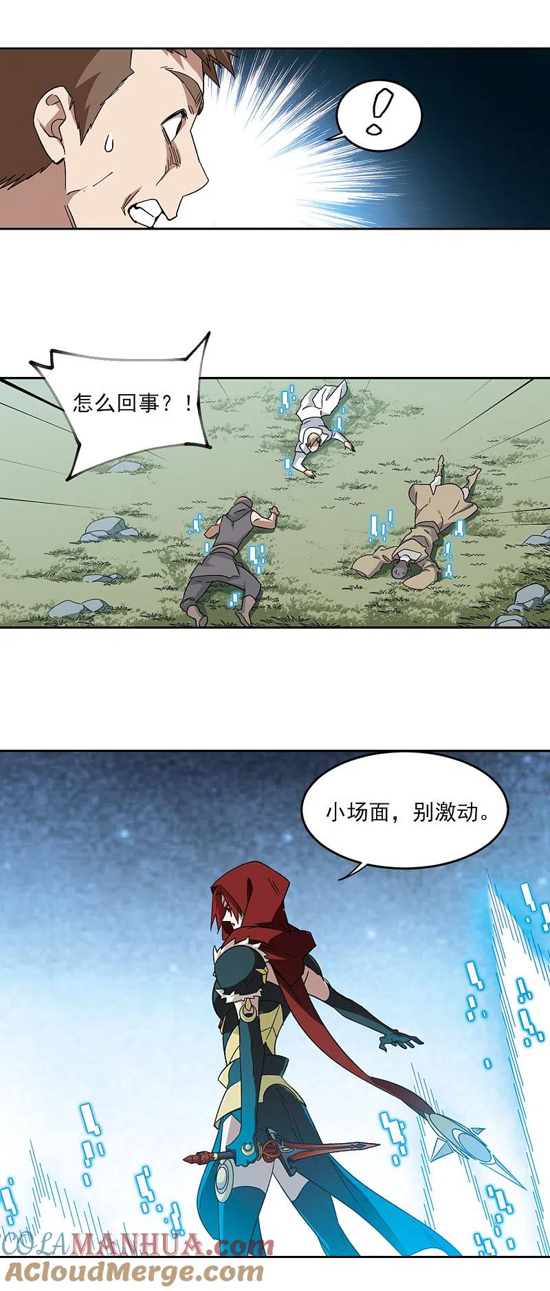 网游之近战法师 第315话 协作3 第3页