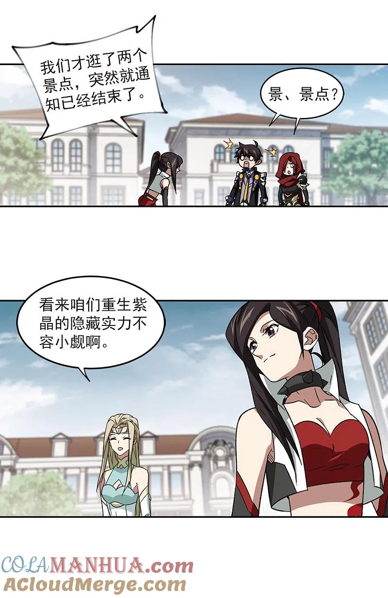 网游之近战法师 第315话 协作3 第11页