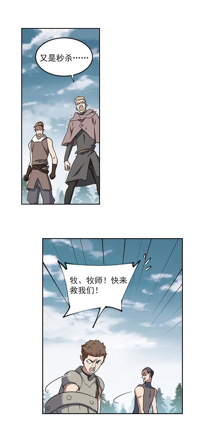 网游之近战法师 第315话 协作3 第2页