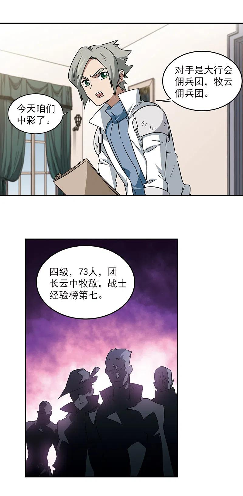 网游之近战法师 第315话 协作3 第14页