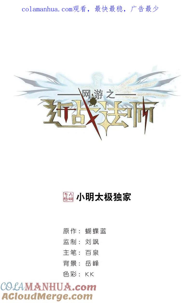 网游之近战法师 第315话 协作3 第1页