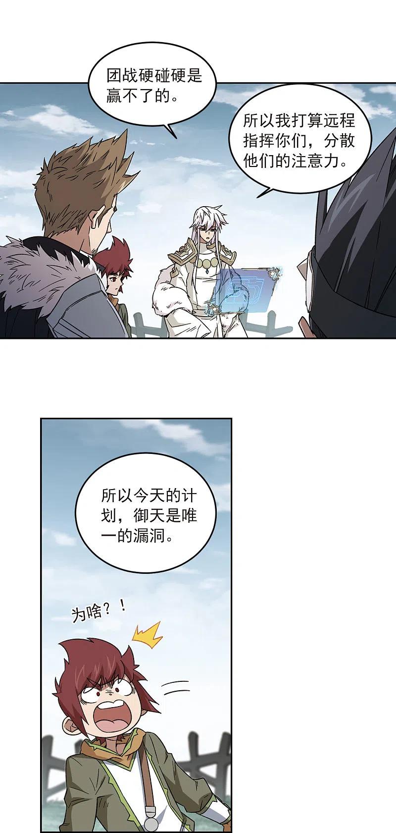 网游之近战法师 第316话 指点江山1 第14页