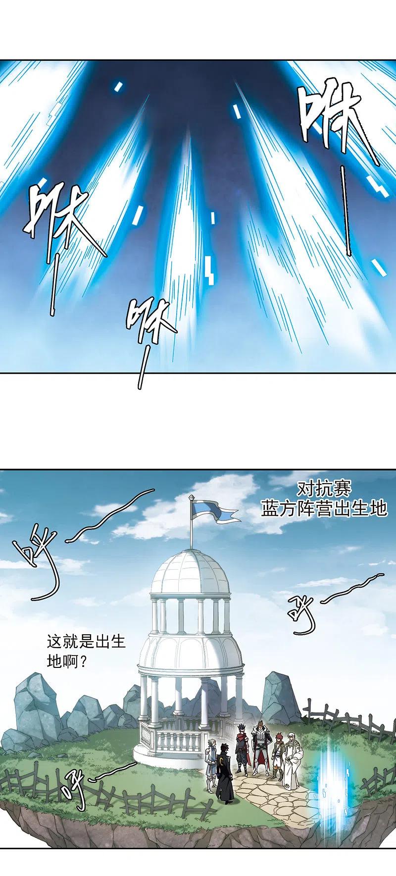 网游之近战法师 第316话 指点江山1 第10页
