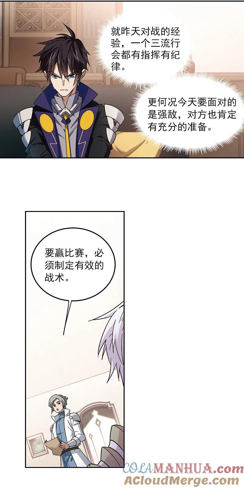 网游之近战法师 第316话 指点江山1 第5页