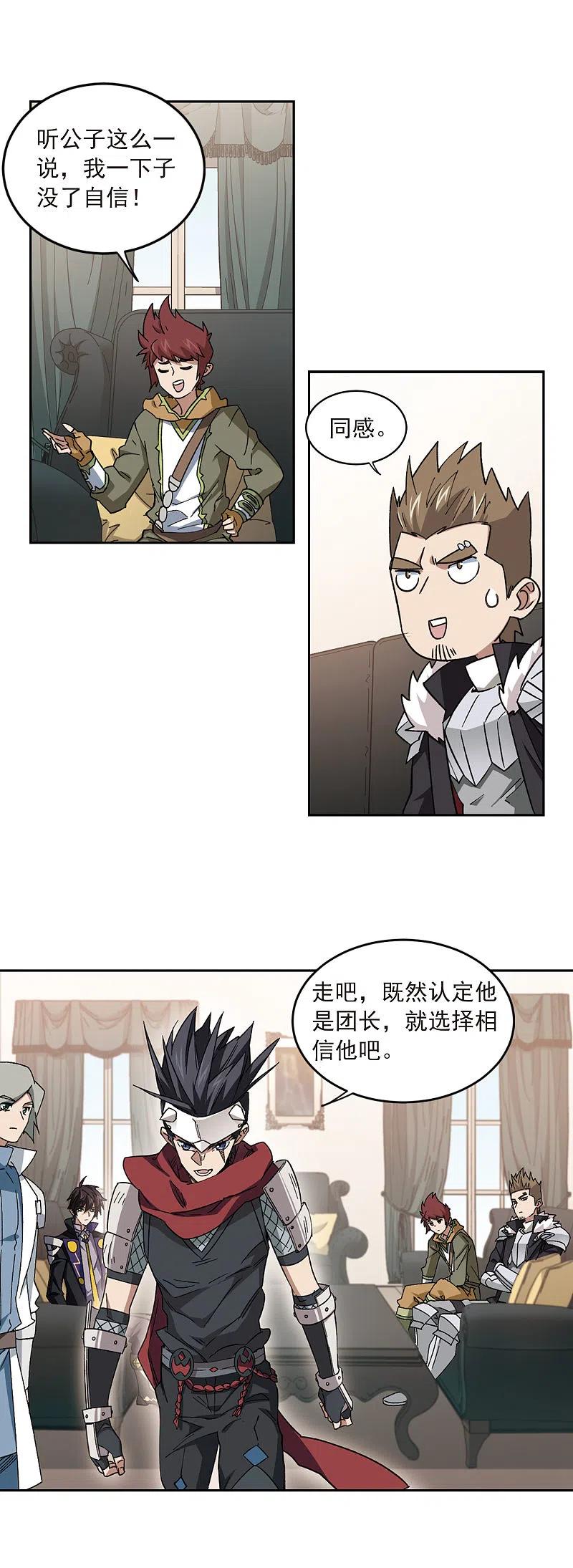 网游之近战法师 第316话 指点江山1 第8页