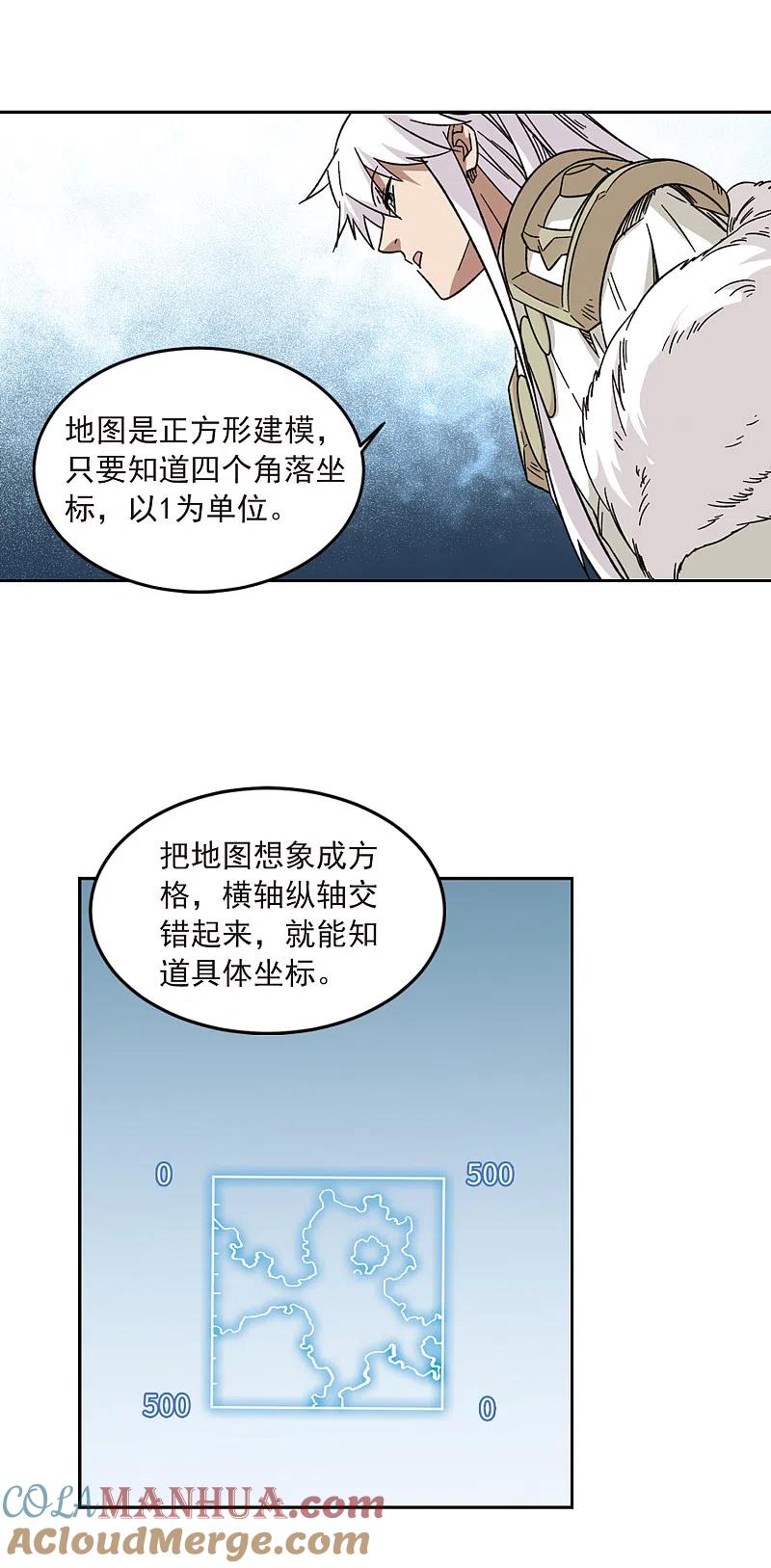 网游之近战法师 第317话 指点江山2 第11页