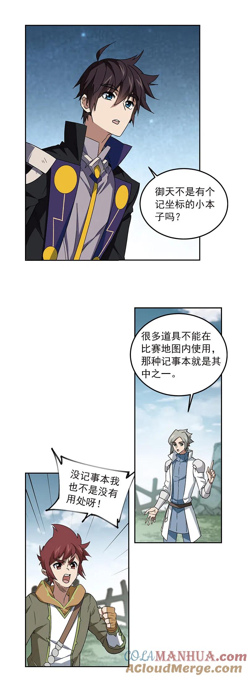 网游之近战法师 第317话 指点江山2 第3页