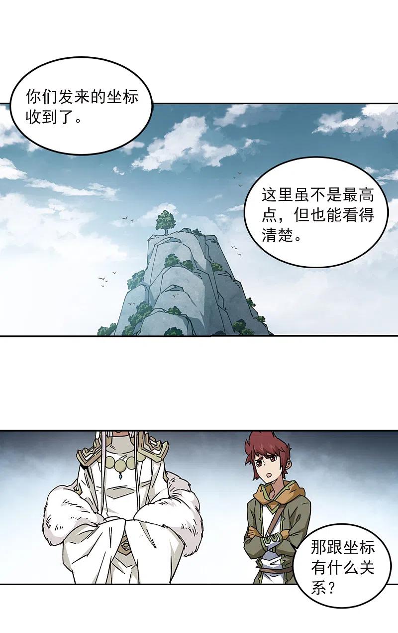 网游之近战法师 第317话 指点江山2 第10页