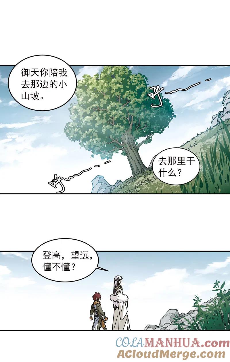 网游之近战法师 第317话 指点江山2 第9页