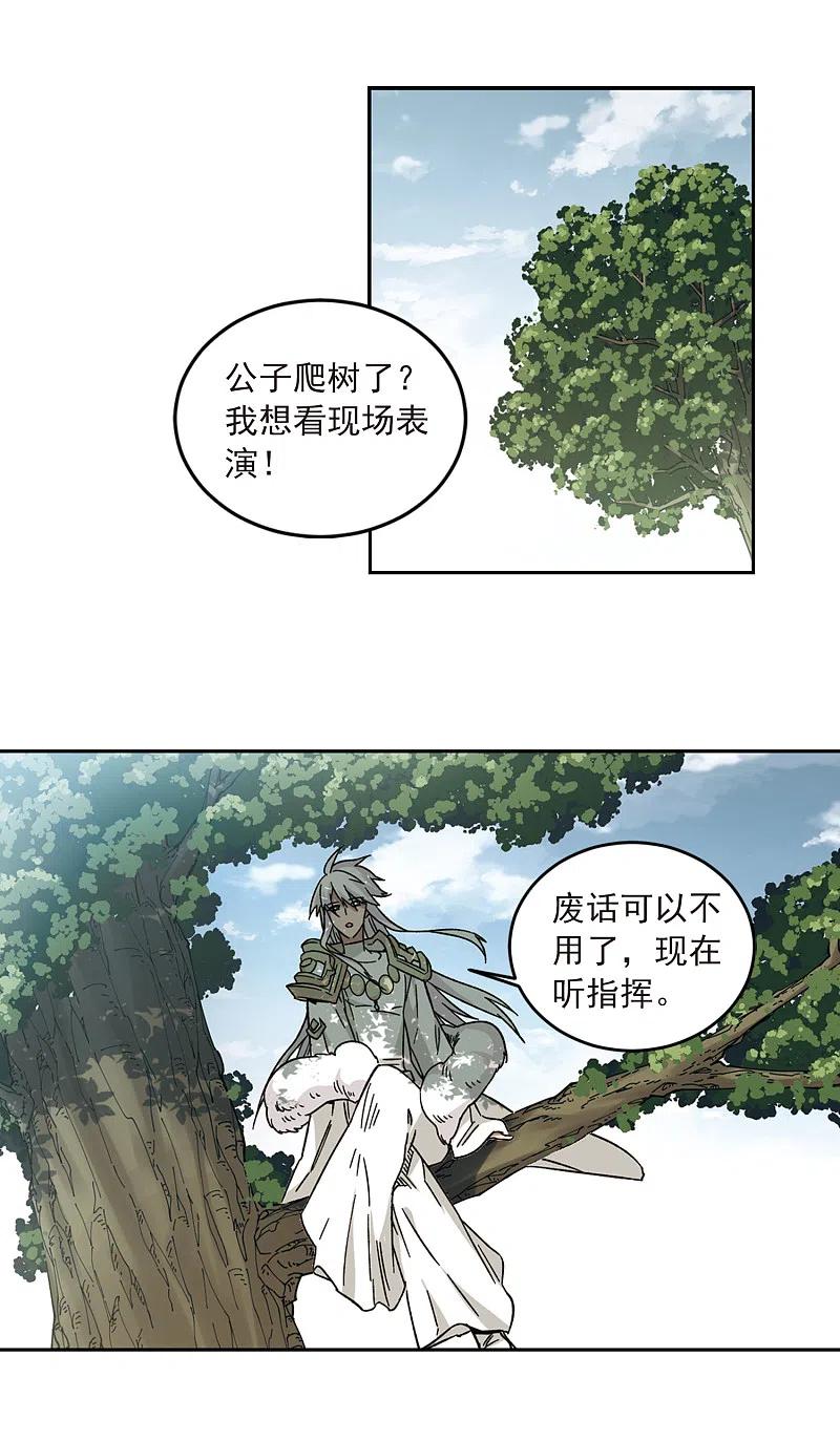 网游之近战法师 第317话 指点江山2 第14页