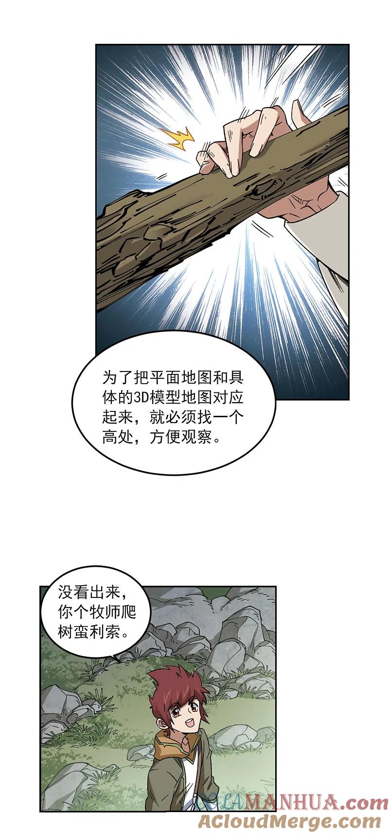 网游之近战法师 第317话 指点江山2 第13页