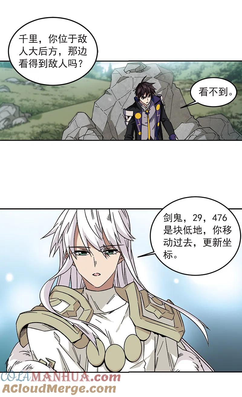 网游之近战法师 第317话 指点江山2 第15页