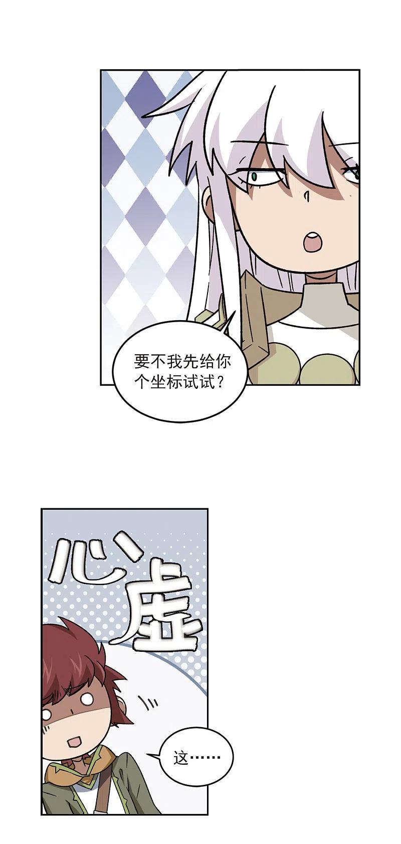 网游之近战法师 第317话 指点江山2 第4页