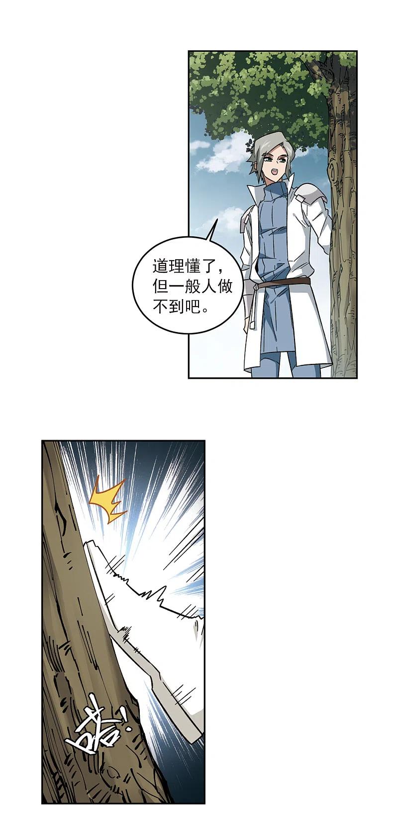 网游之近战法师 第317话 指点江山2 第12页