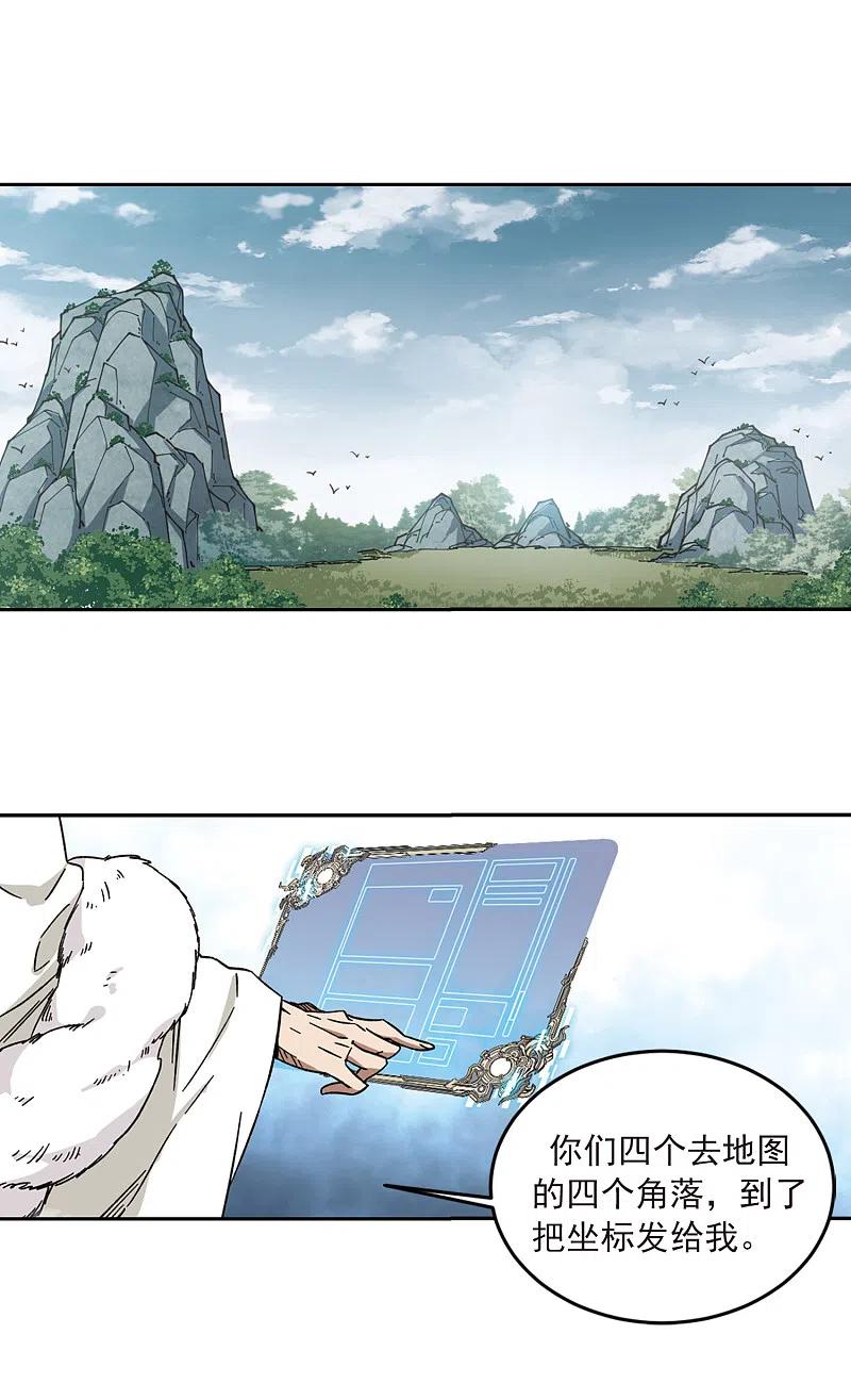网游之近战法师 第317话 指点江山2 第6页
