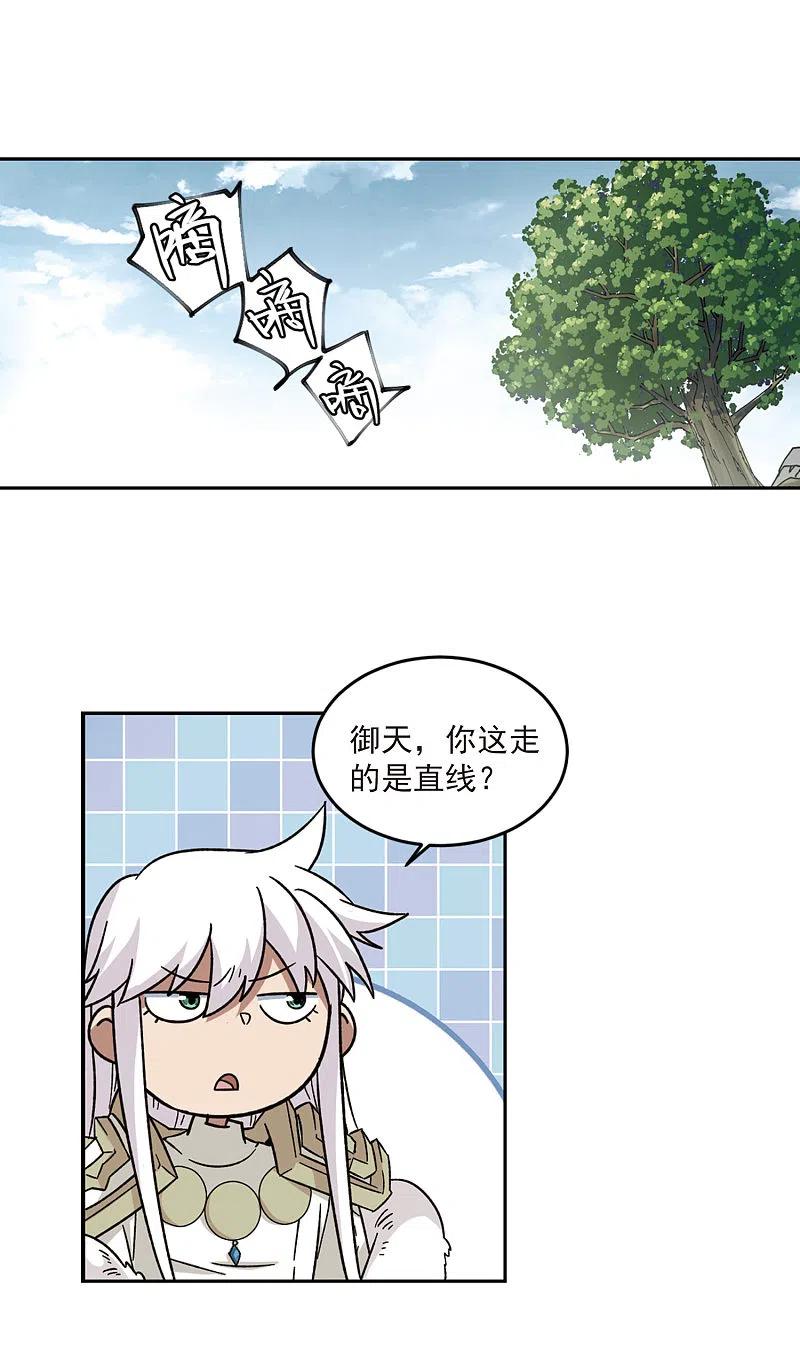 网游之近战法师 第318话 指点江山3 第14页