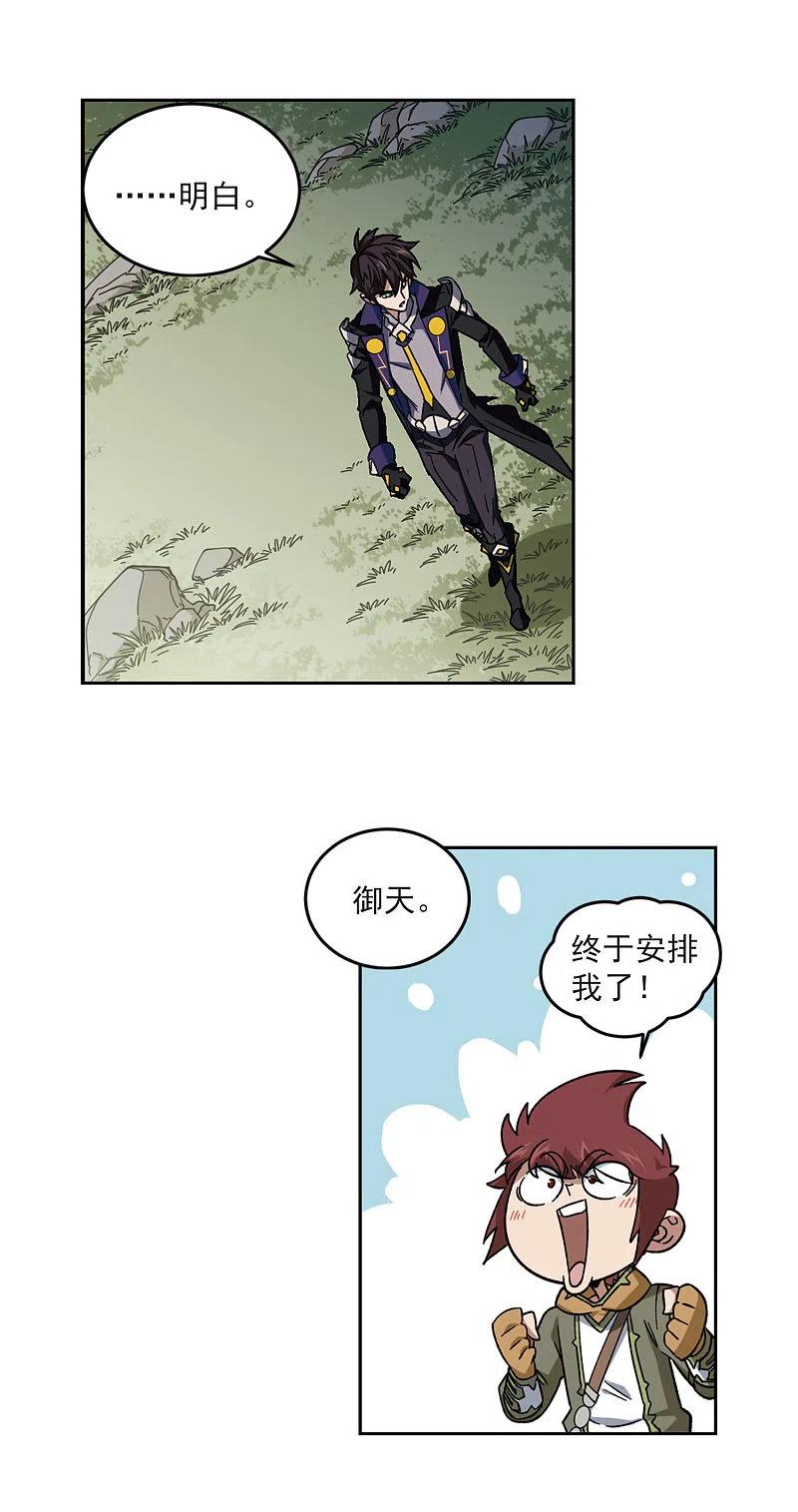 网游之近战法师 第318话 指点江山3 第12页