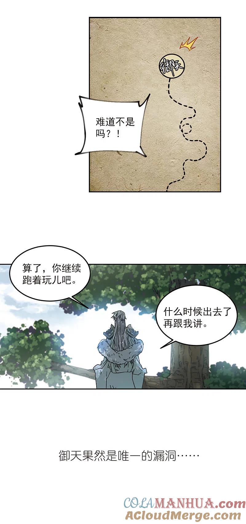 网游之近战法师 第318话 指点江山3 第15页