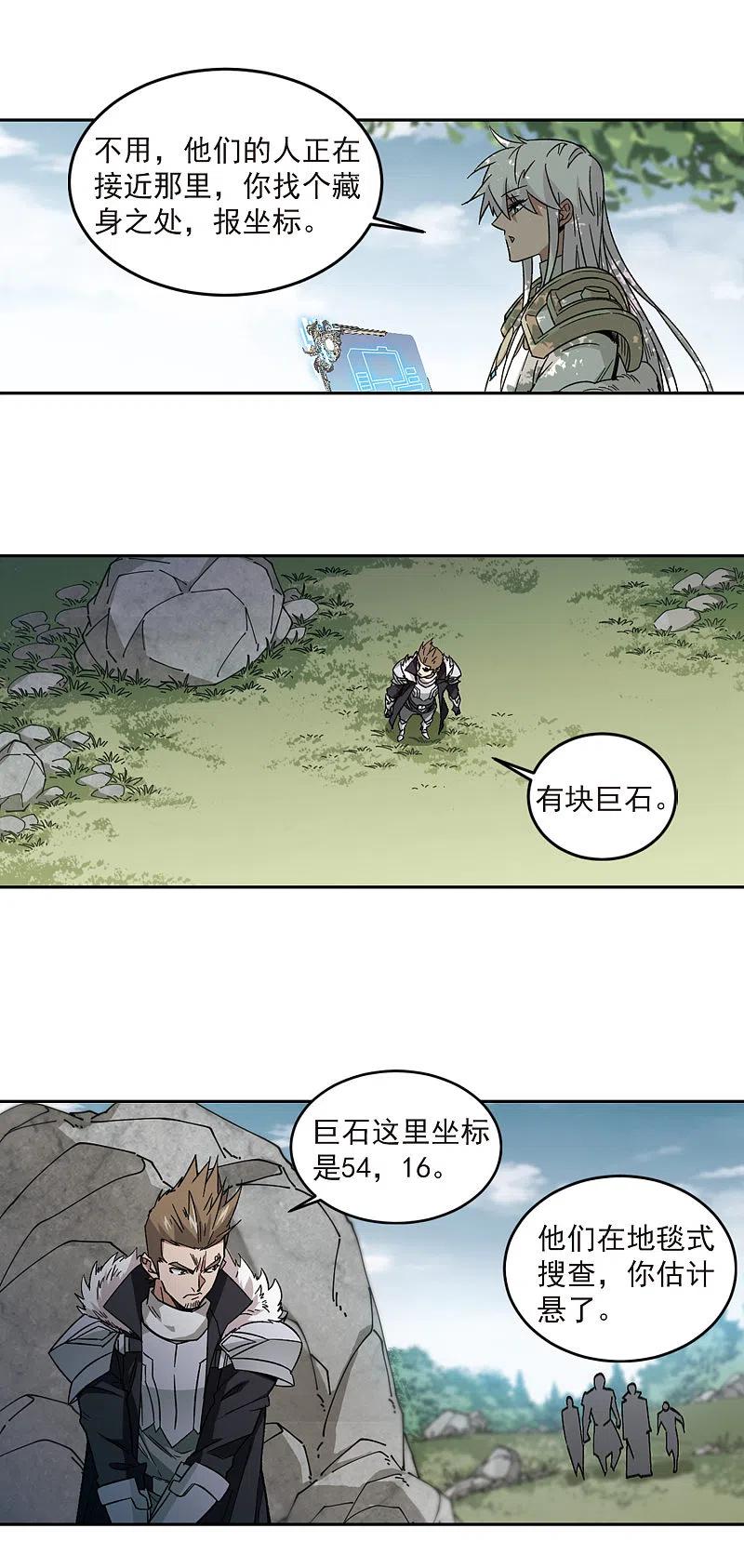 网游之近战法师 第318话 指点江山3 第4页