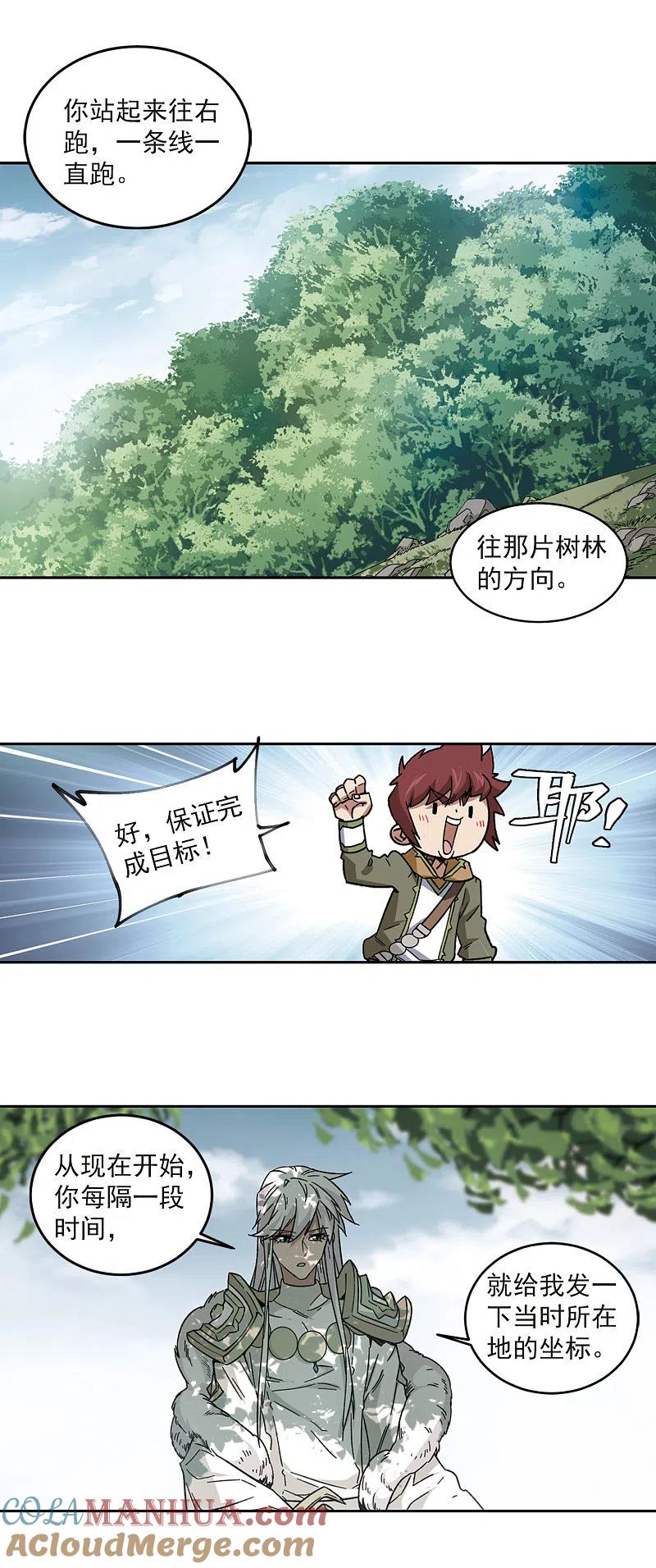 网游之近战法师 第318话 指点江山3 第13页
