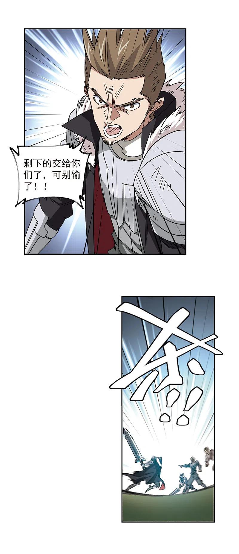 网游之近战法师 第318话 指点江山3 第8页