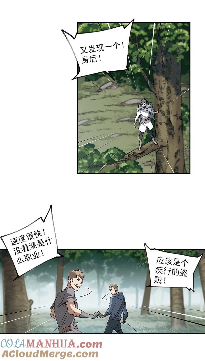 网游之近战法师 第319话 信任危机1 第9页