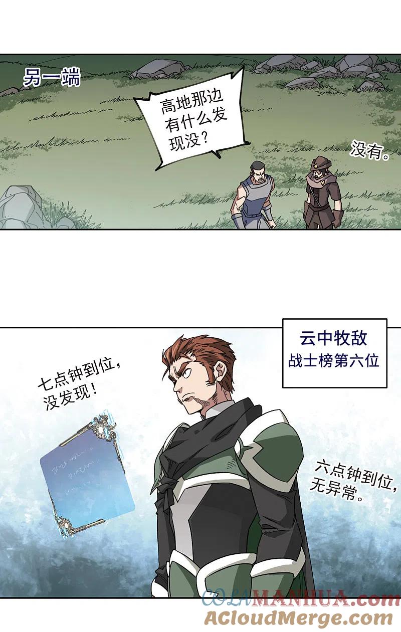 网游之近战法师 第319话 信任危机1 第2页