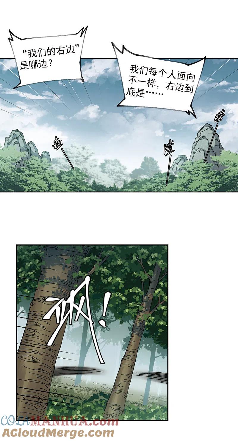 网游之近战法师 第319话 信任危机1 第8页