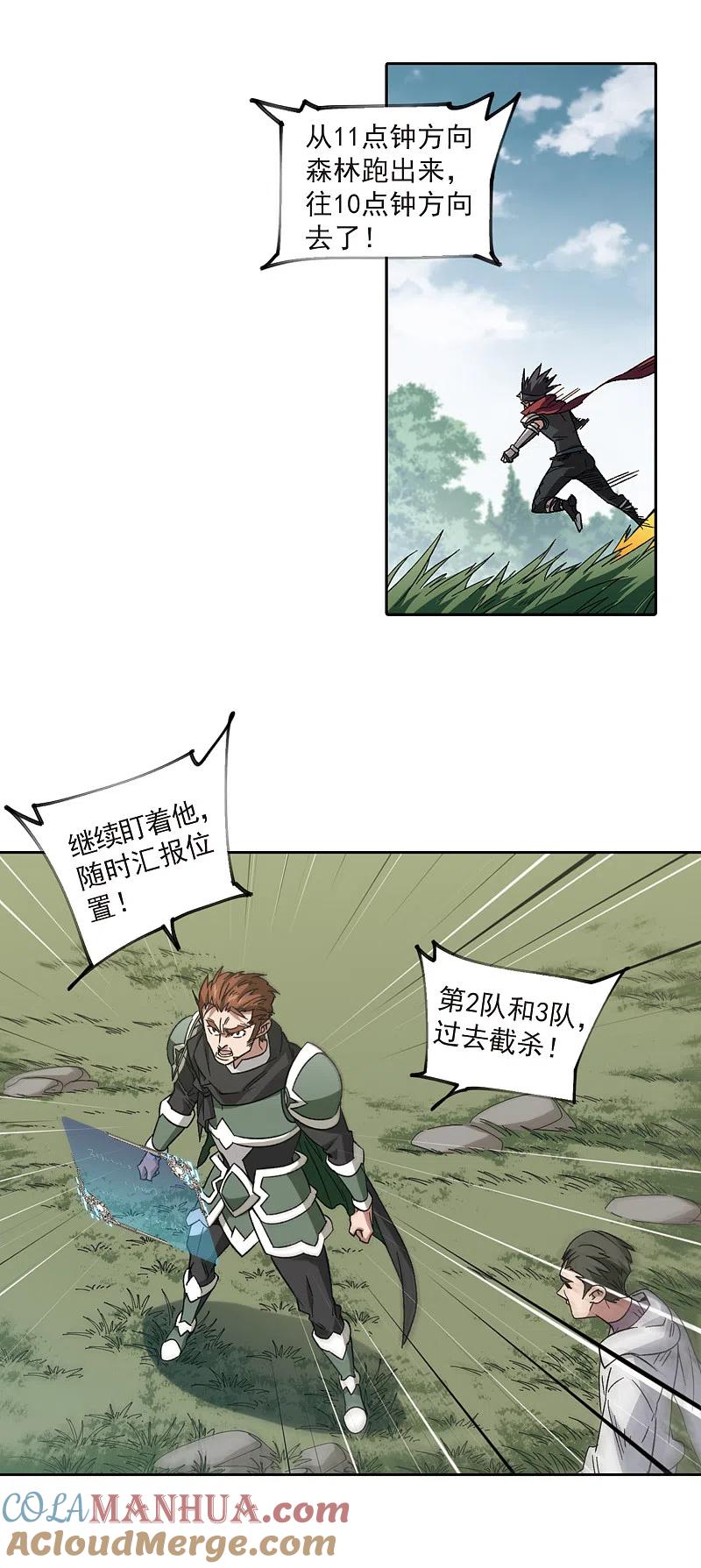 网游之近战法师 第319话 信任危机1 第4页
