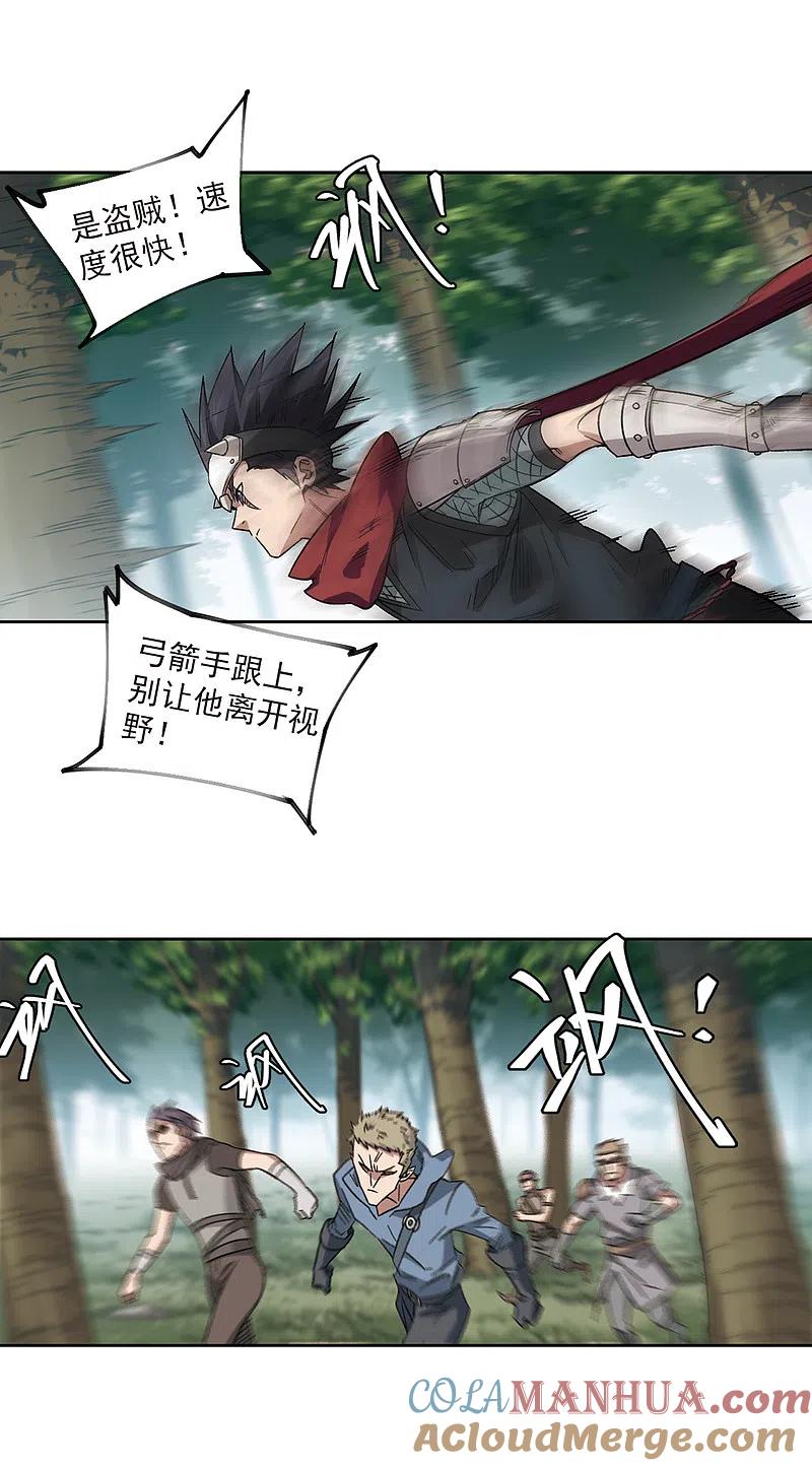 网游之近战法师 第319话 信任危机1 第5页