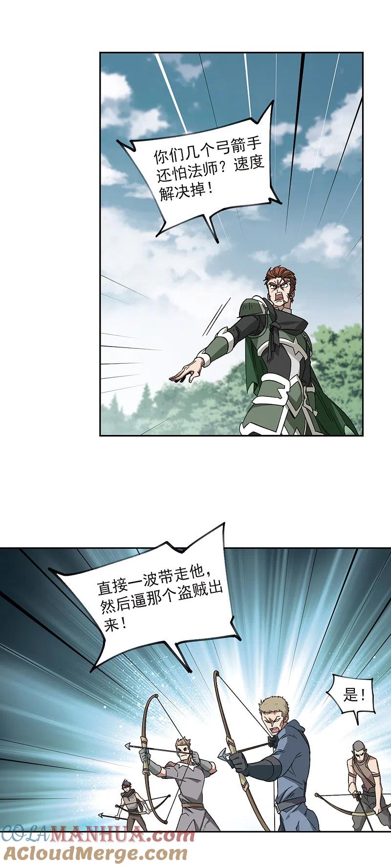 网游之近战法师 第319话 信任危机1 第11页