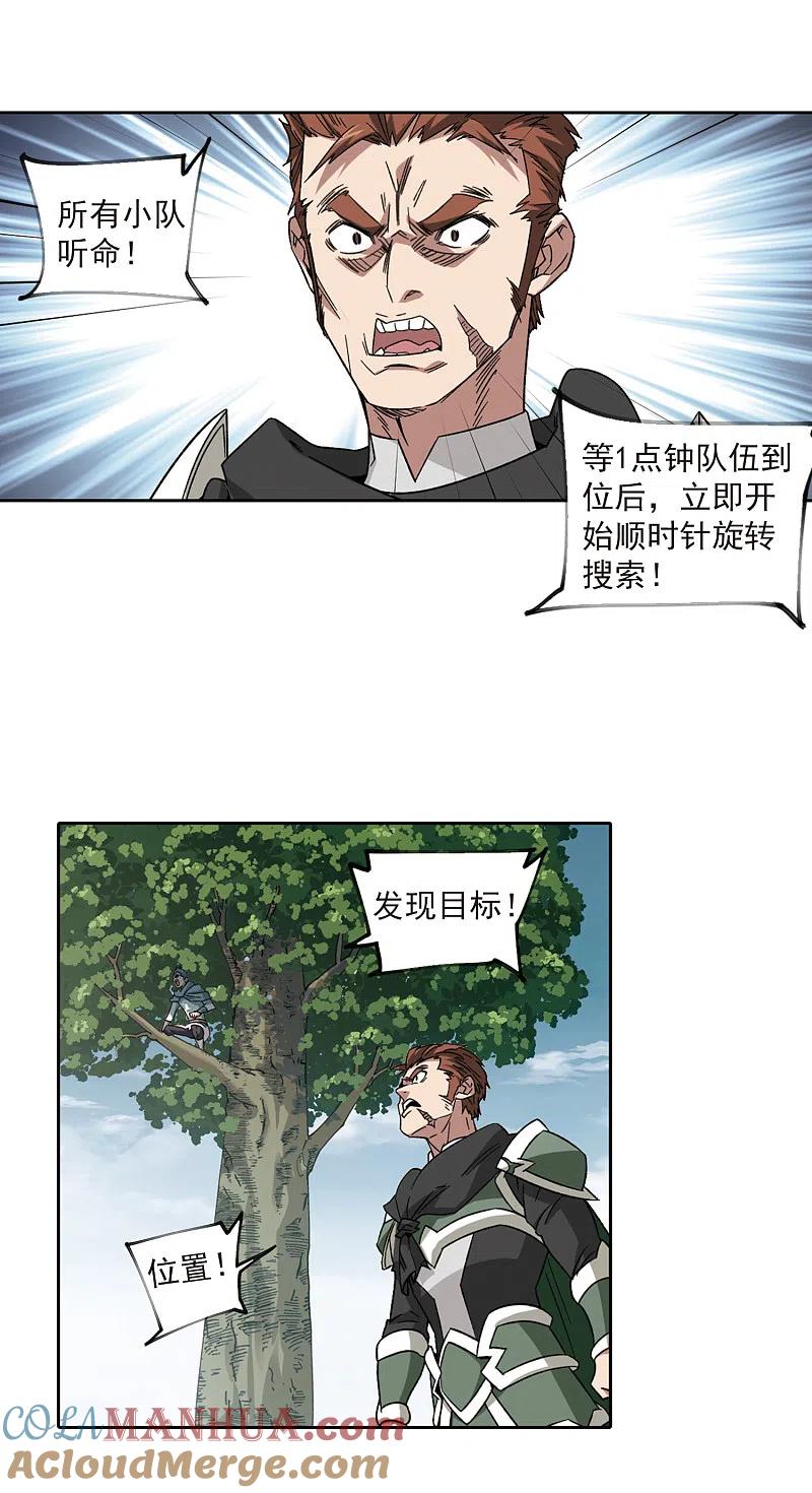 网游之近战法师 第319话 信任危机1 第3页