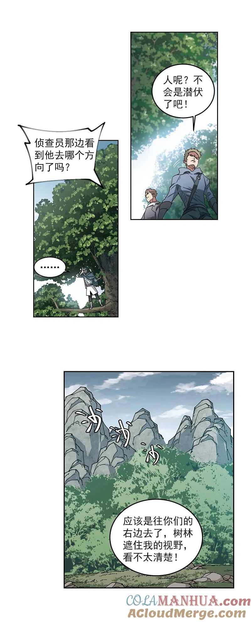 网游之近战法师 第319话 信任危机1 第7页