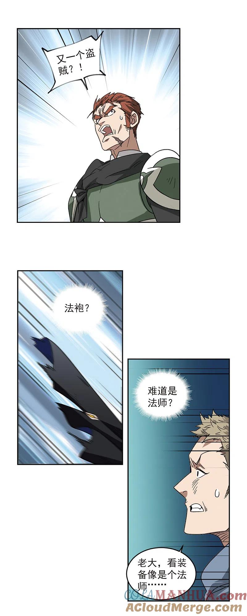 网游之近战法师 第319话 信任危机1 第10页