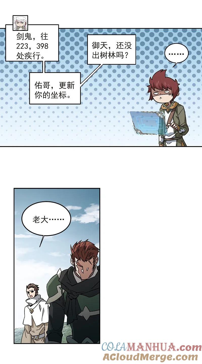 网游之近战法师 第320话 信任危机2 第5页
