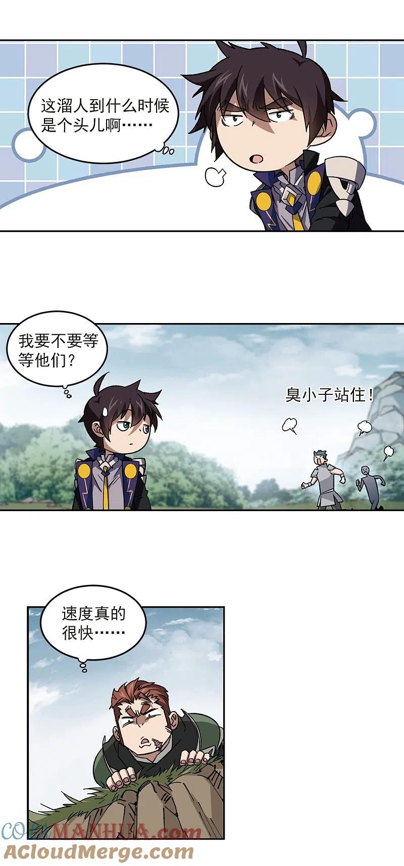 网游之近战法师 第320话 信任危机2 第7页