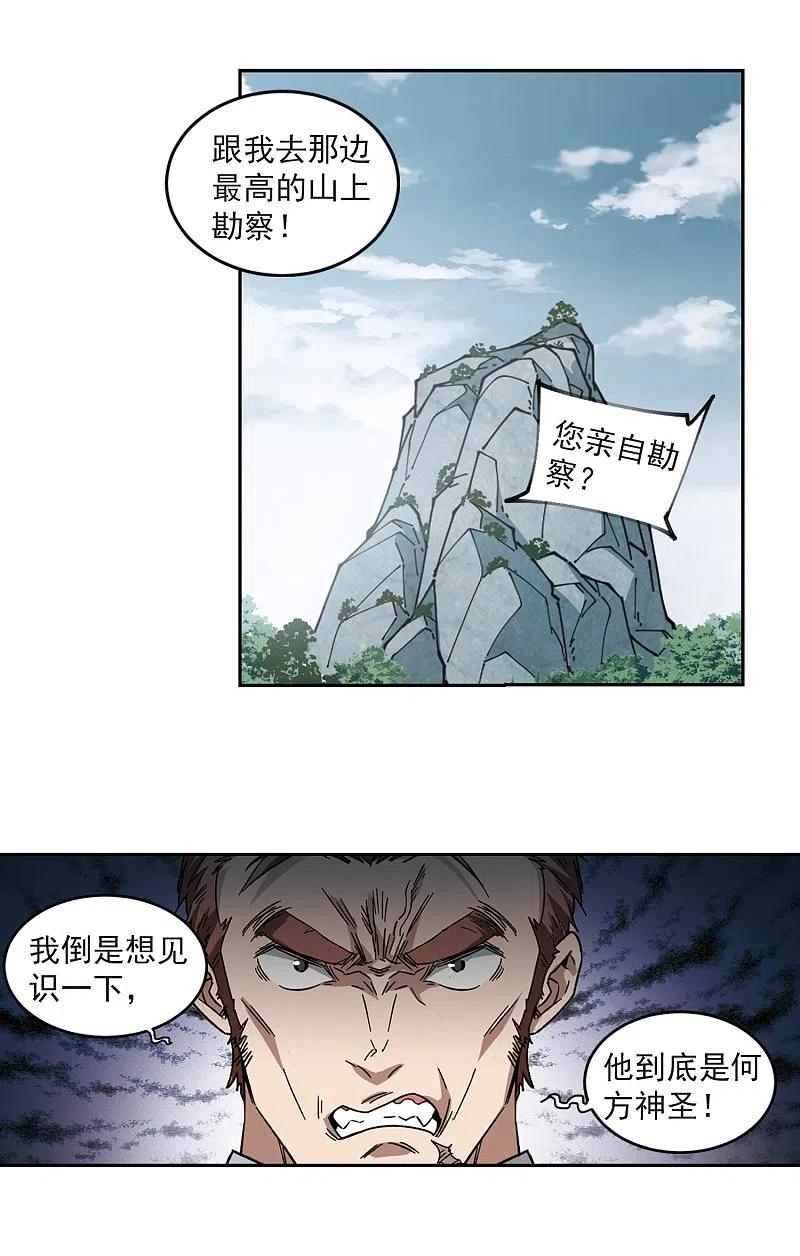 网游之近战法师 第320话 信任危机2 第6页