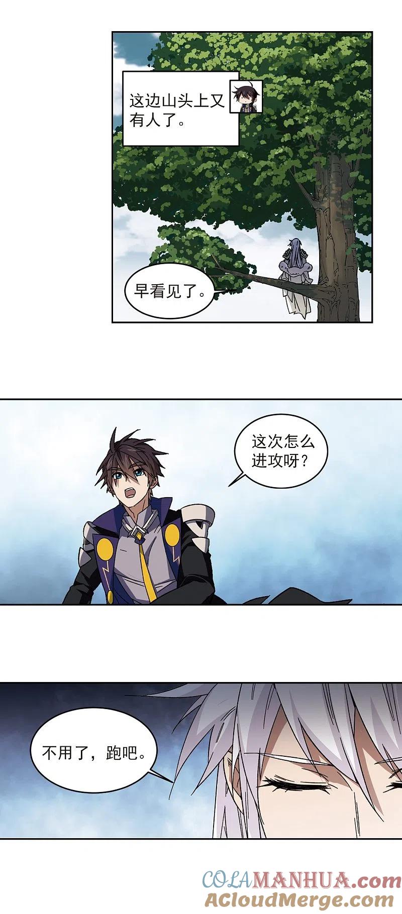 网游之近战法师 第320话 信任危机2 第13页
