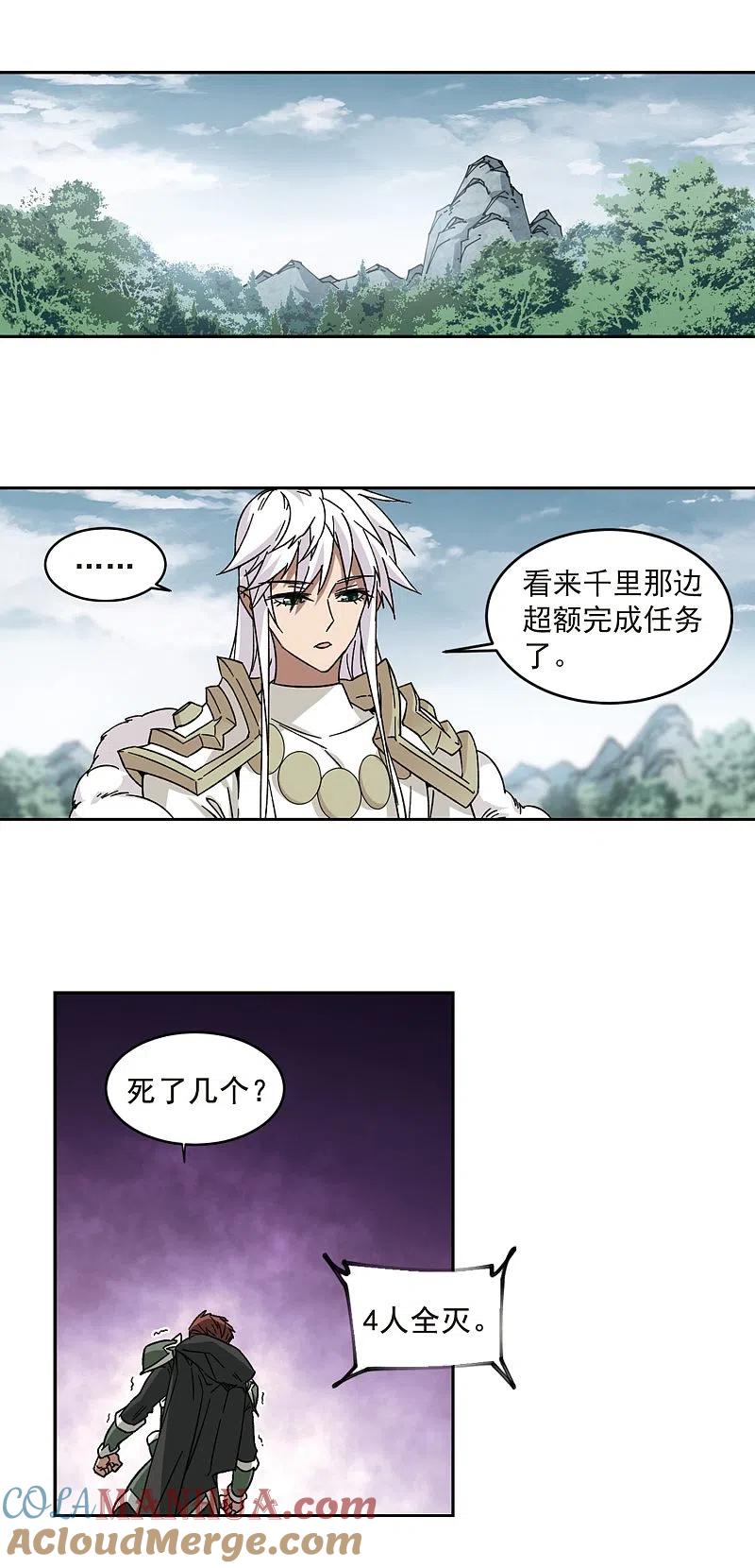 网游之近战法师 第320话 信任危机2 第3页