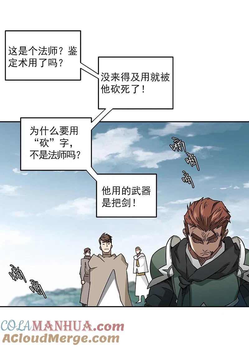 网游之近战法师 第320话 信任危机2 第9页