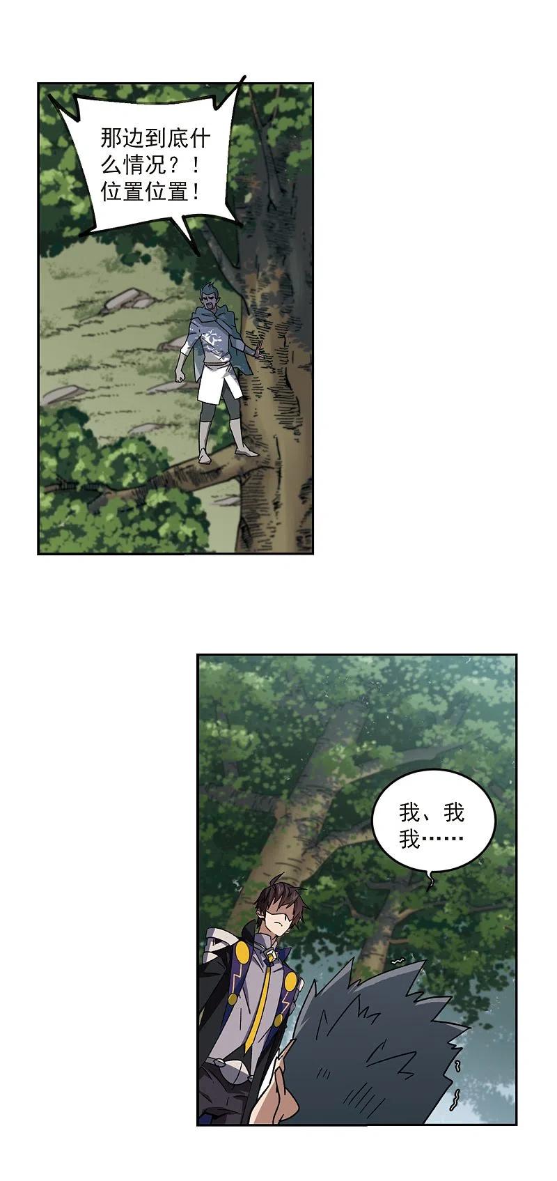 网游之近战法师 第320话 信任危机2 第2页