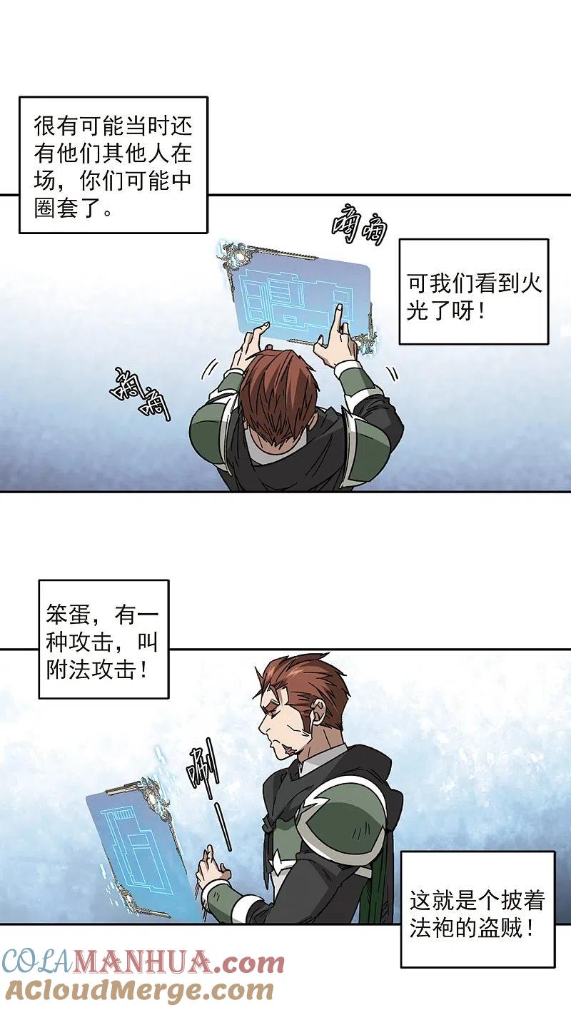网游之近战法师 第320话 信任危机2 第11页