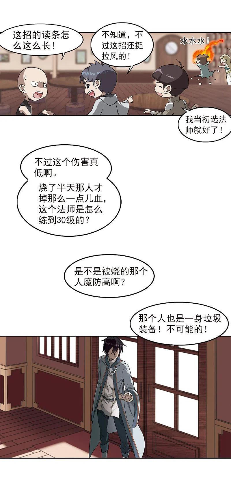 网游之近战法师 第32话 令人羡慕的行会3 第6页