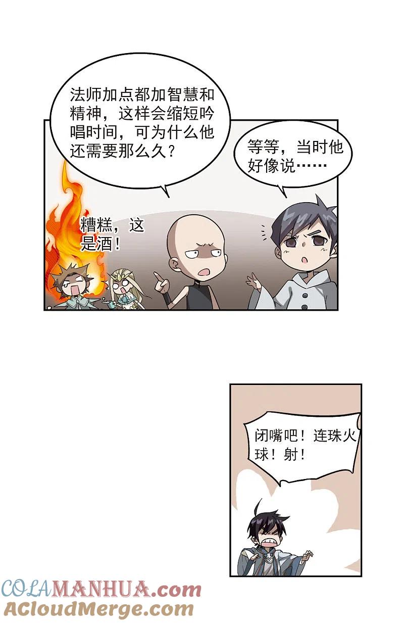 网游之近战法师 第32话 令人羡慕的行会3 第7页