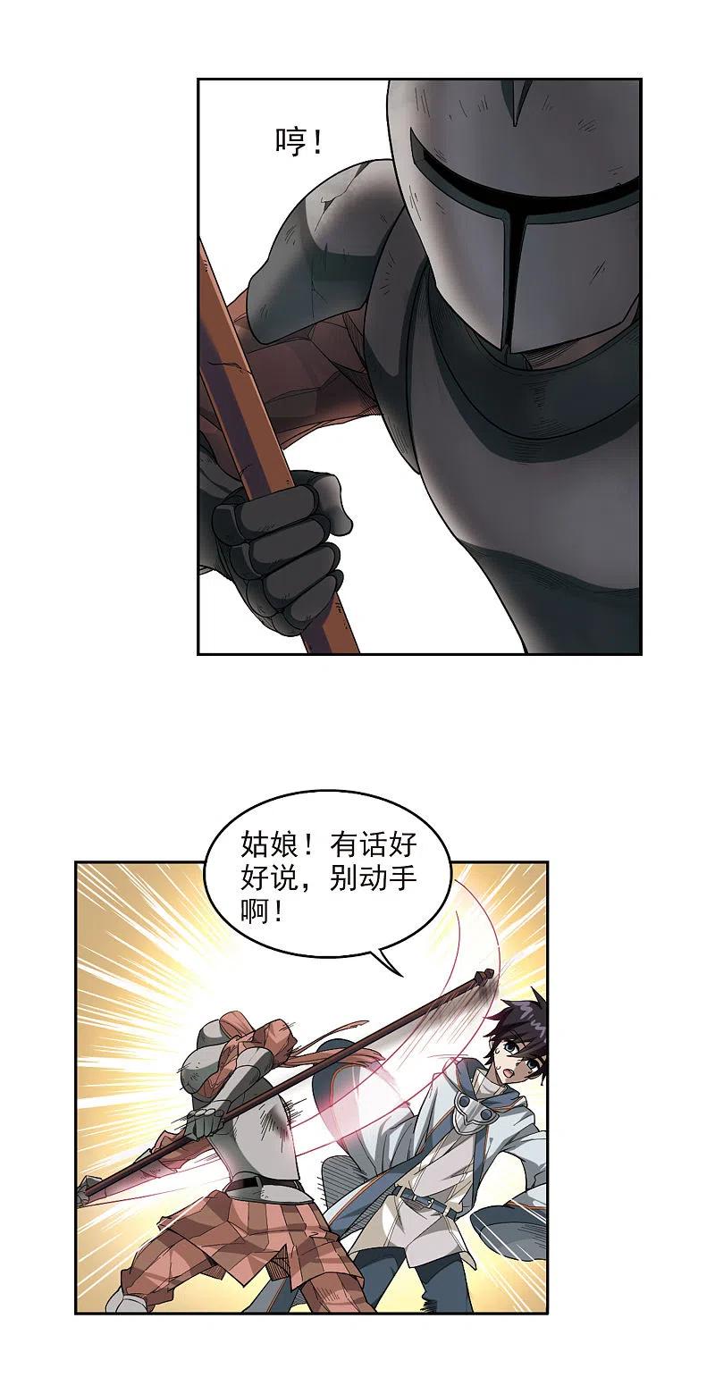 网游之近战法师 第32话 令人羡慕的行会3 第10页