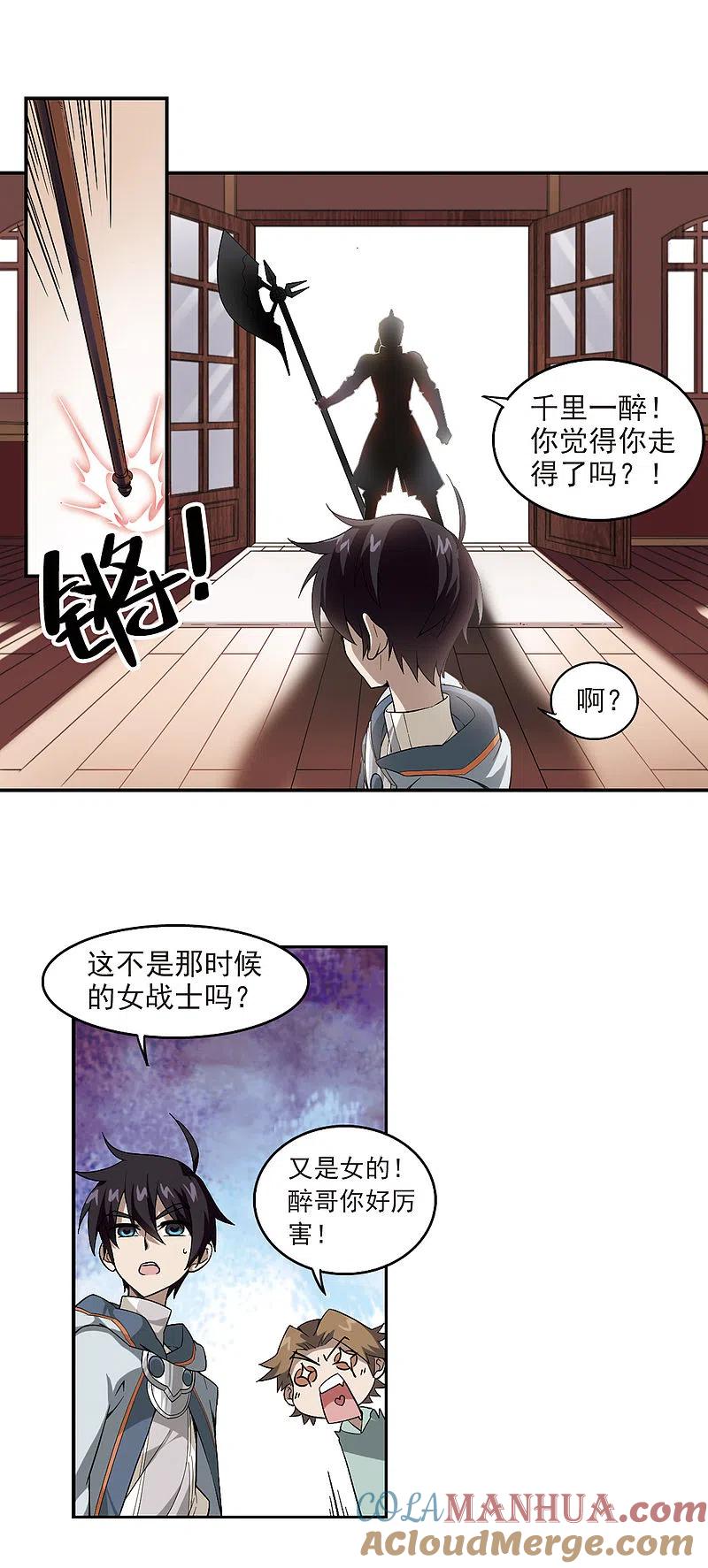 网游之近战法师 第32话 令人羡慕的行会3 第9页
