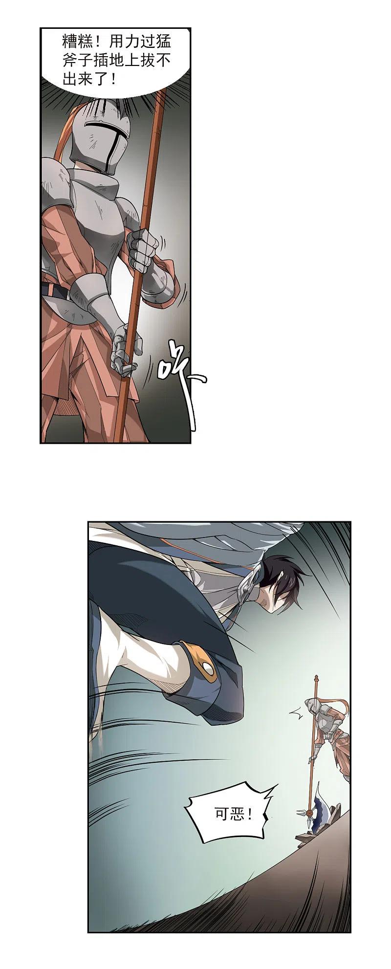 网游之近战法师 第32话 令人羡慕的行会3 第16页