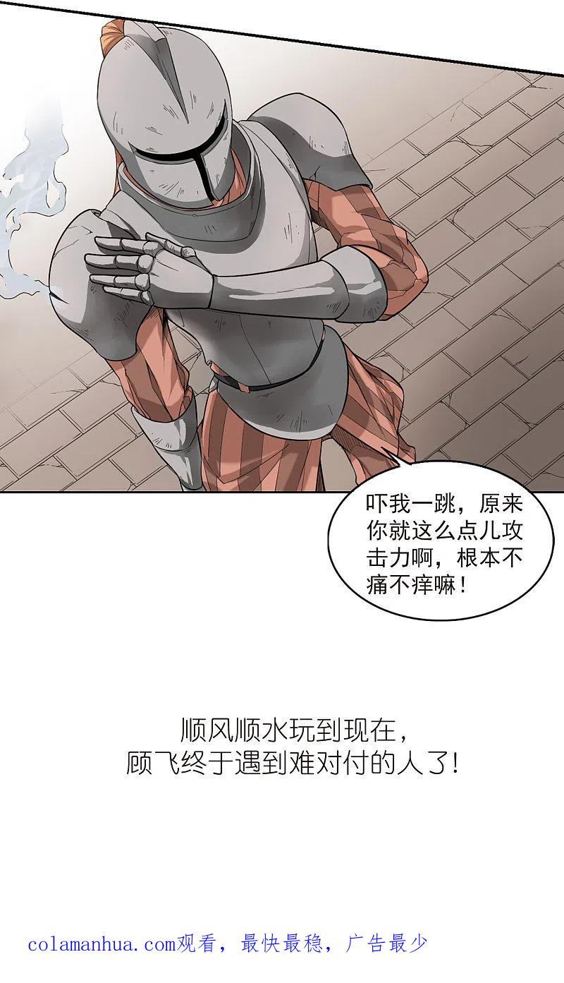 网游之近战法师 第32话 令人羡慕的行会3 第18页